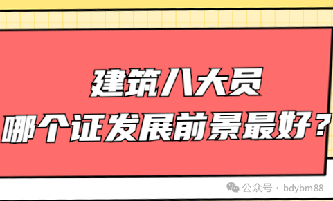 测量员负责工程测量和放样工作,需要具备一定的测量技能