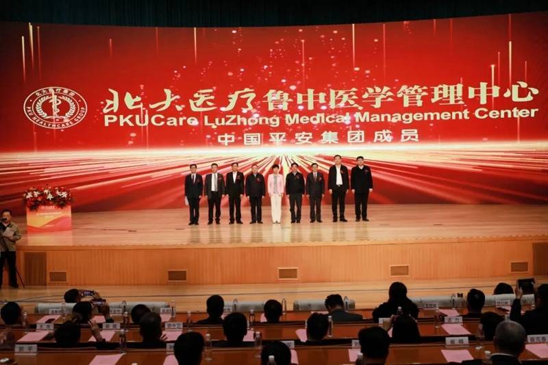 北大医疗鲁中医学管理中心成立