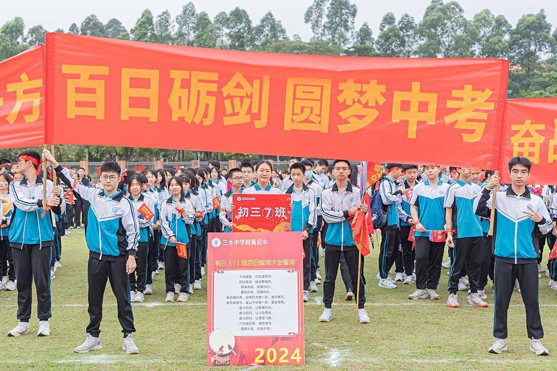 图集立誓言擂战鼓跃龙门三水中学附中百日誓师决胜中考