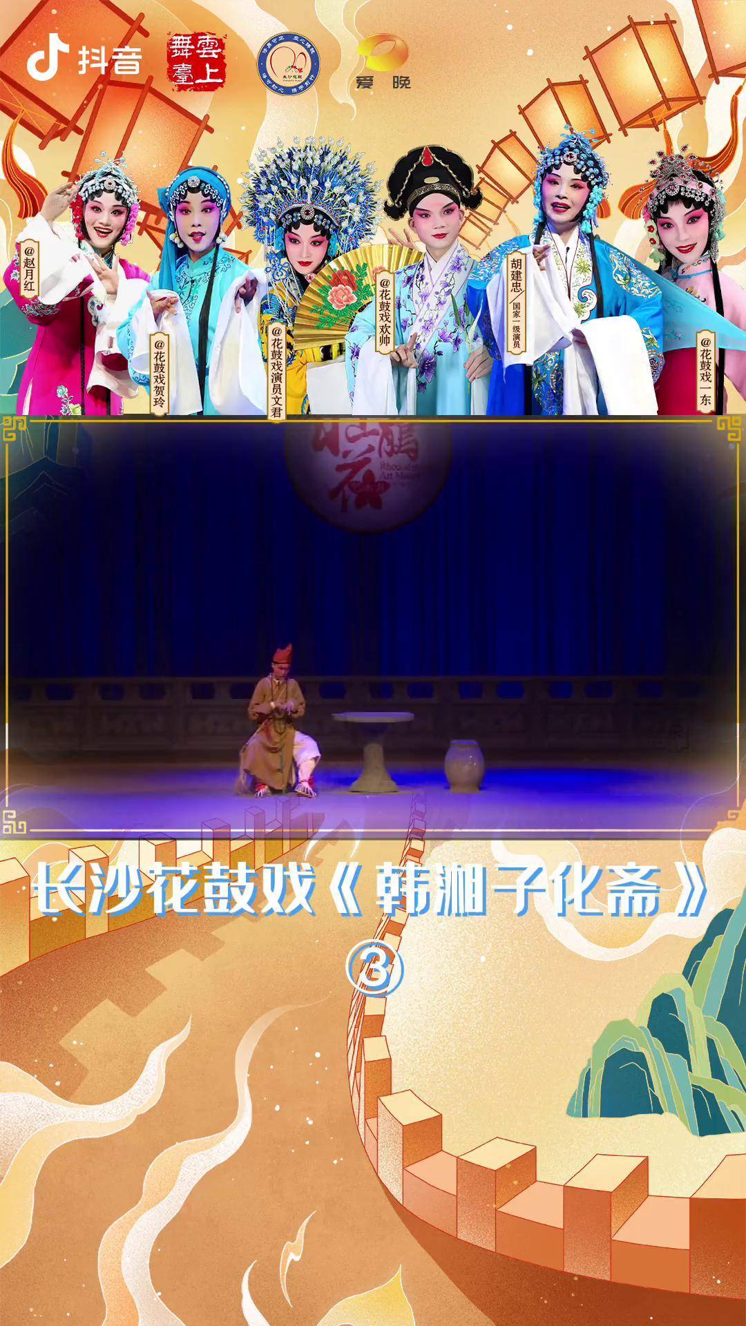 经典花鼓戏剧目《韩湘子化斋》第三集dou来唱好戏 长沙花鼓戏