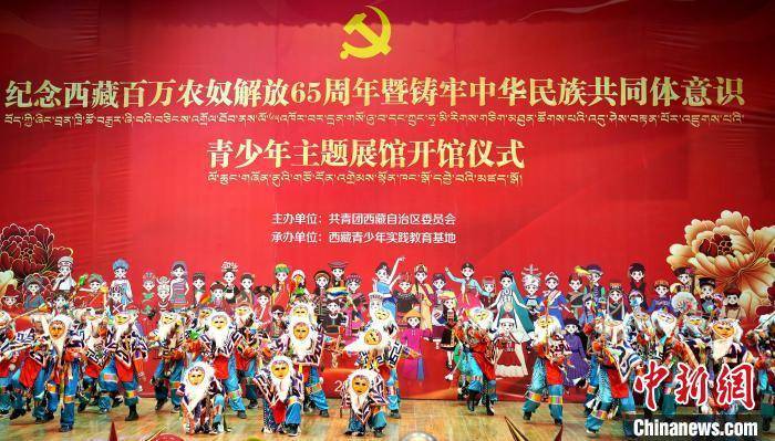 西藏铸牢中华民族共同体意识青少年主题展馆正式开馆