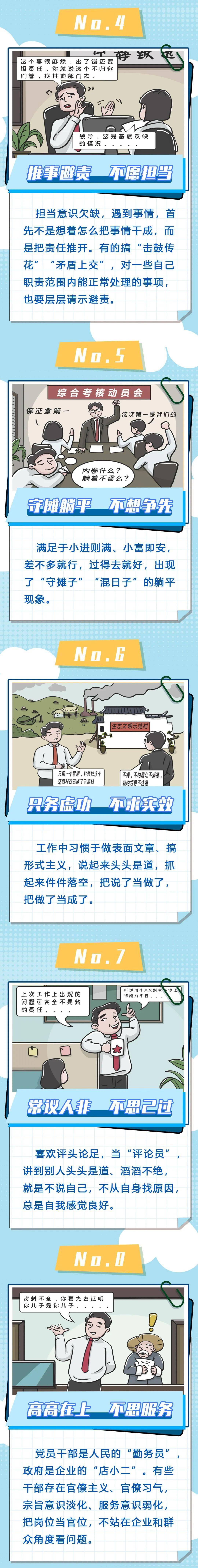 原创漫画年轻干部警惕作风病争做栋梁材