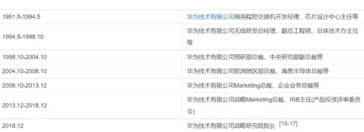 华为芯片的奠基人原海思总裁徐文伟宣布退休内部人称大徐总元老级功臣
