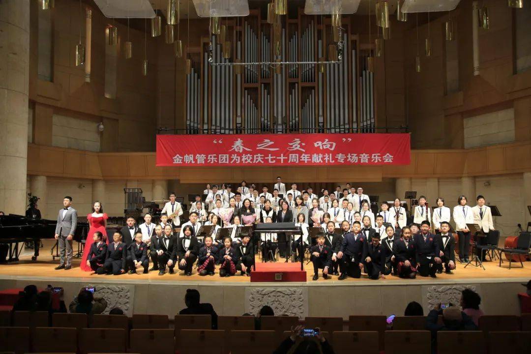春之交响北京市广渠门中学金帆管乐团献礼70周年校庆专场音乐会