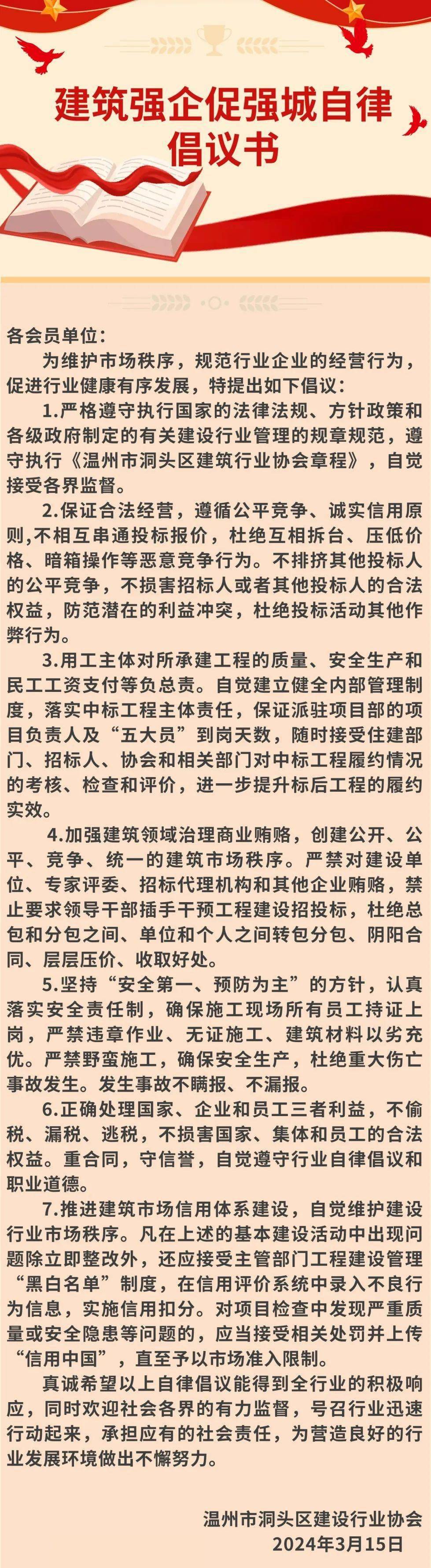 凝心聚力提质效乘势而上谋发展洞头区召开建筑业发展大会