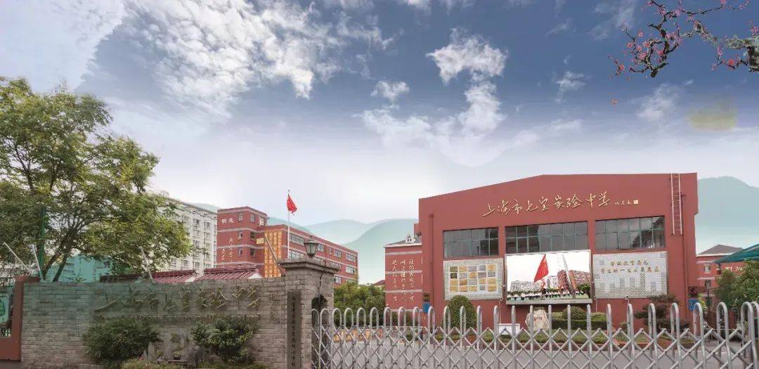 闵行这所中学从平凡走向新优质_发展_七宝镇_办学