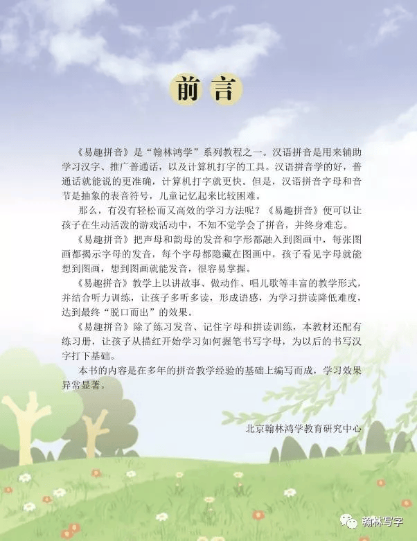 幼小衔接学前拼音——易趣拼音_蒙古_乐读_音乐