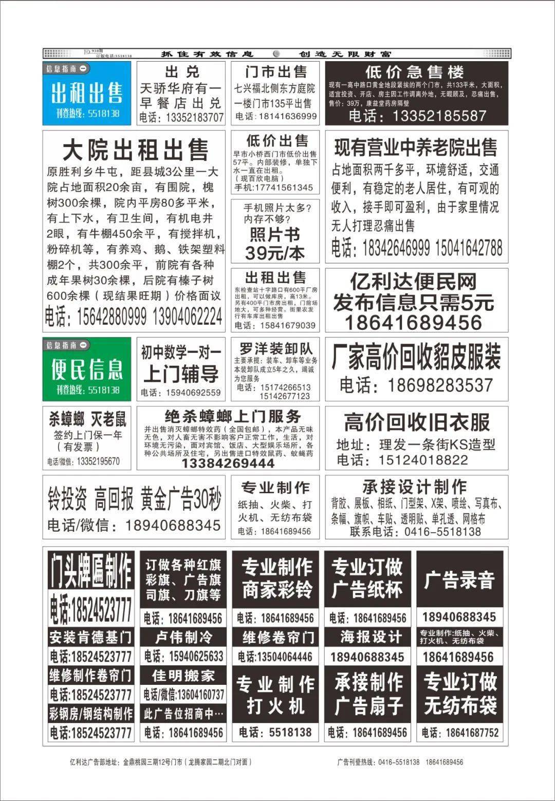 亿利达930期报纸