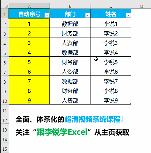 如何让excel表格序号自动智能更新