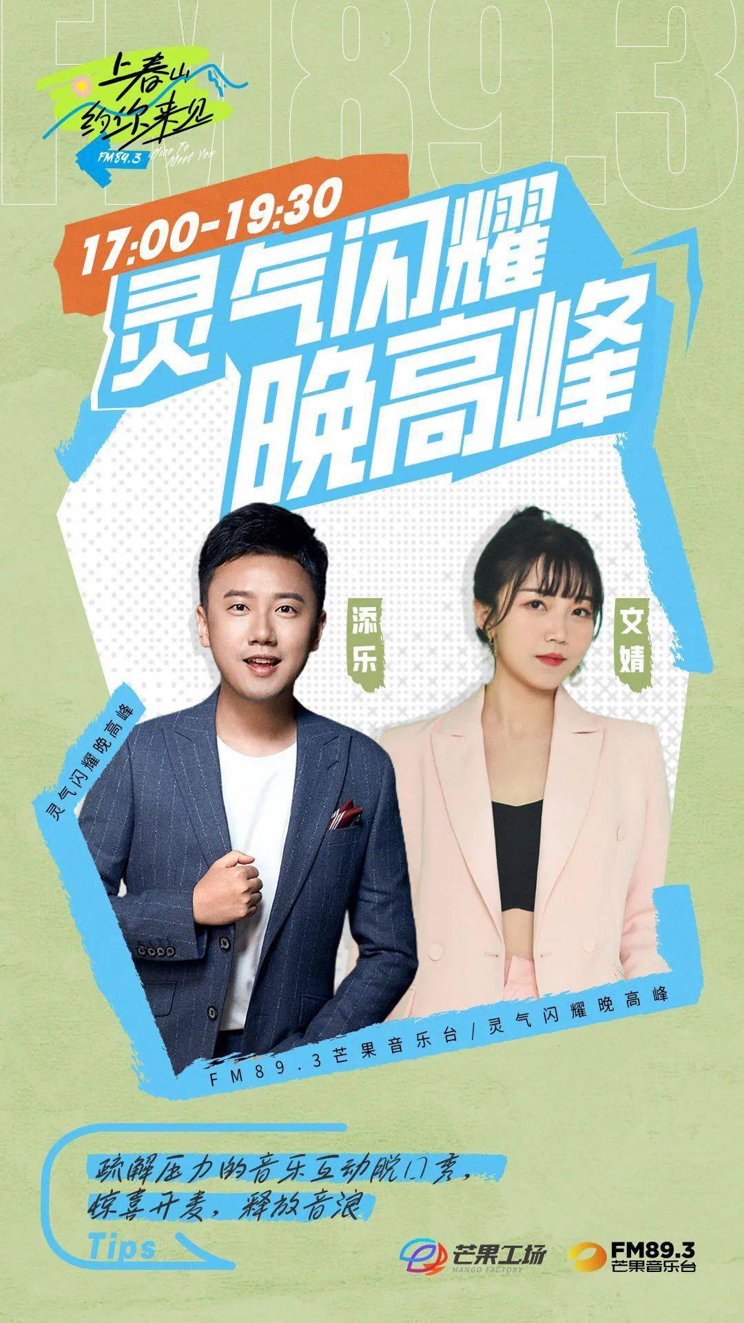 节目_直播_上新