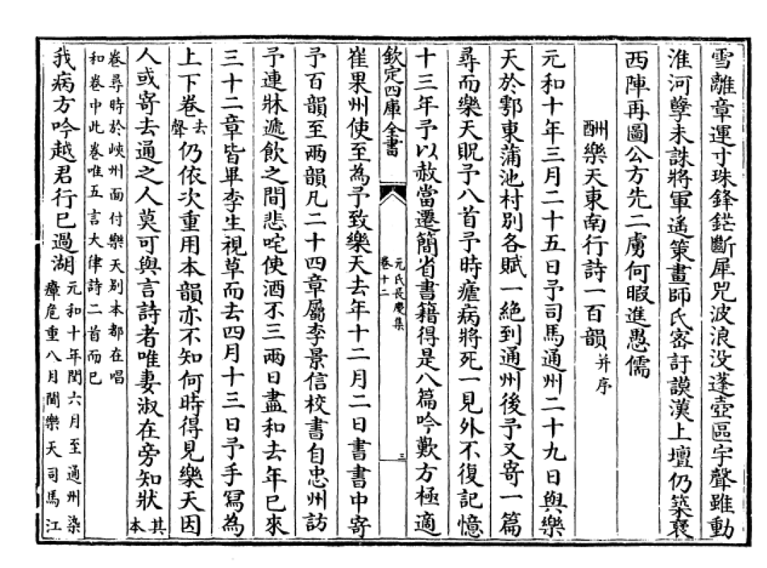 尚永亮︱贬迁视域下的元、白唱和与时段特点_贬谪_白居易_元稹