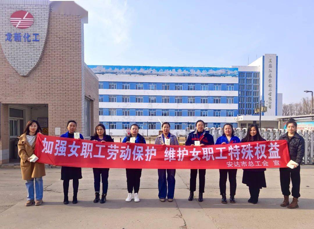 基层动态安达市总工会开展女职工普法宣传月活动