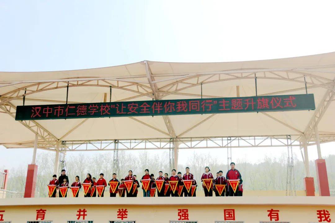 让安全伴你我同行丨汉中市仁德学校举行第五周主题升旗仪式