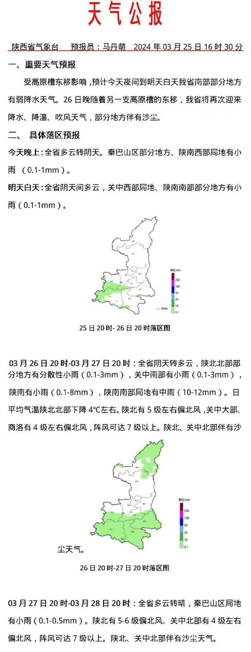 西安市气象台_天气_气温