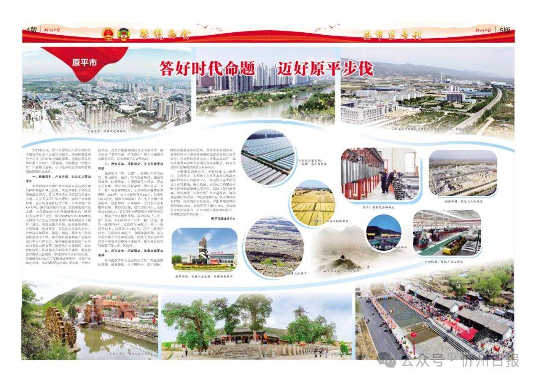 两会特刊 | 原平市：答好时代命题 迈好原平步伐