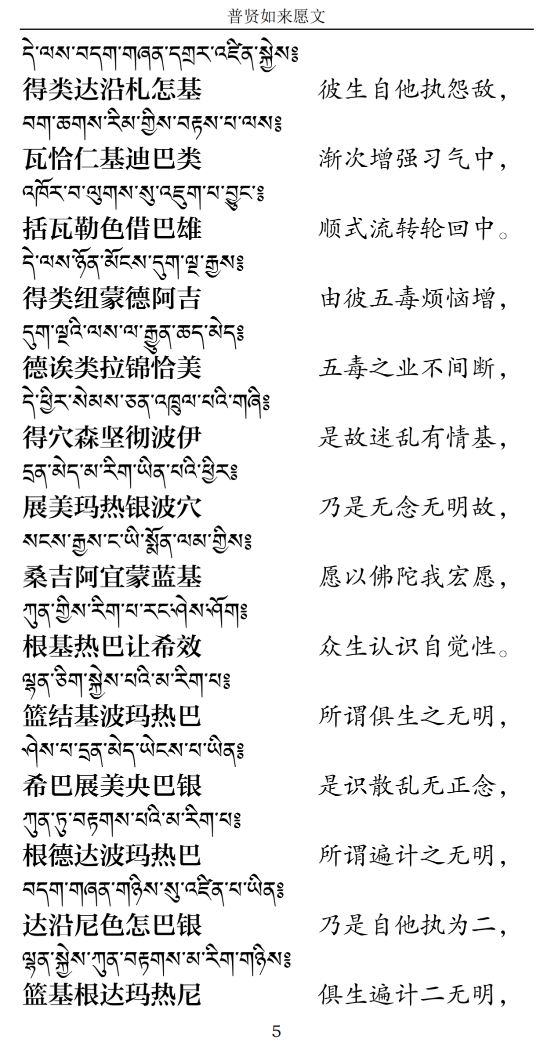 普贤王如来心咒图片