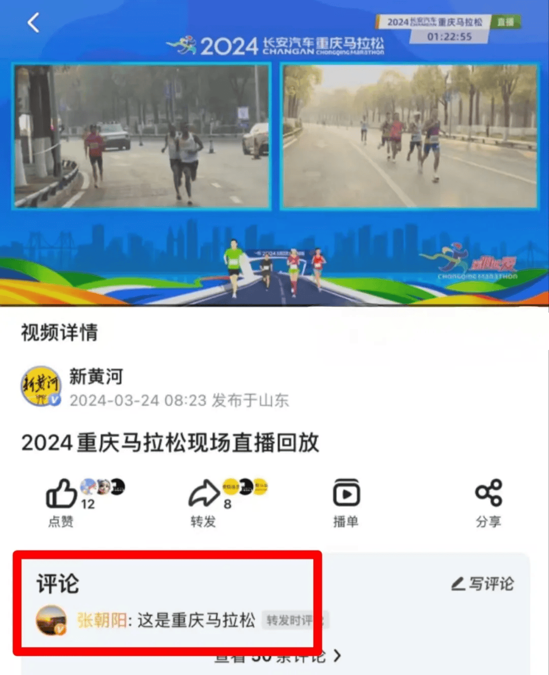 2024重庆马拉松赛奔跑向未来_直播_赛事_转播