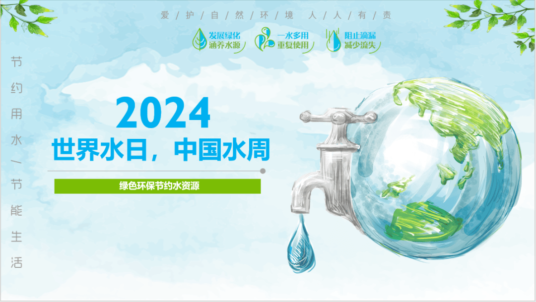 2024年世界水日中国水周不要让最后一滴水成为我们的眼泪