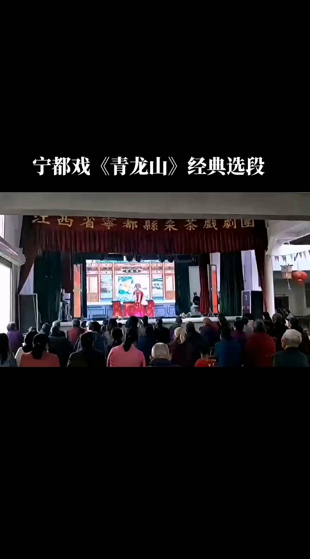 宁都采茶戏青龙山3图片