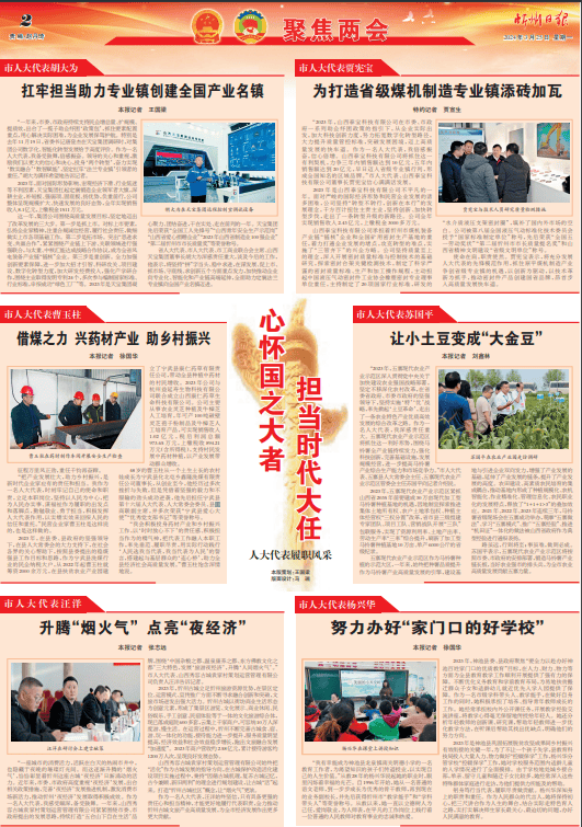 聚焦两会人大代表履职风采