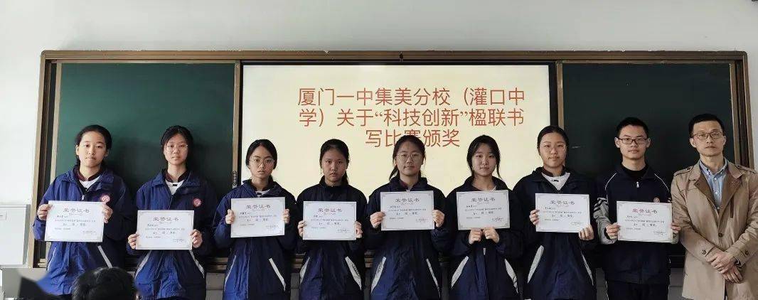 学生活动科技汇智楹联凝韵厦门一中集美分校科技创新楹联师生作品征集