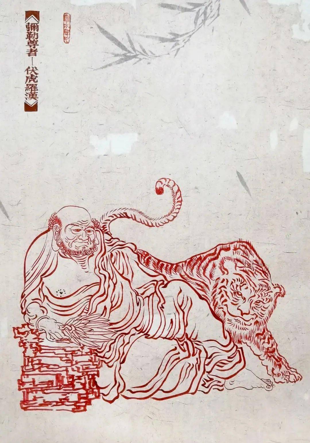朱砂线描:十八罗汉