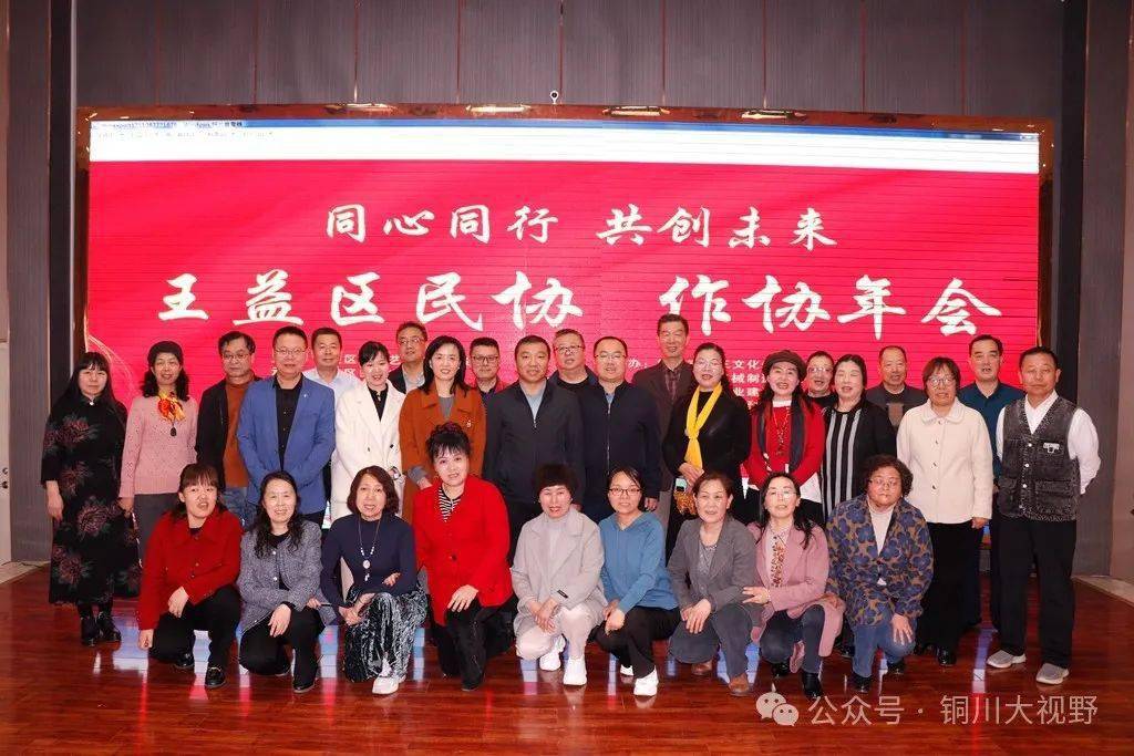 王益民协王益作协同心同行共创未来年会成功举行