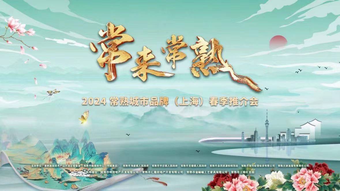春日之约常来常熟享江南福地之美