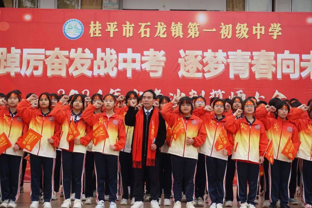 是你母校吗桂平市石龙一中2024年中考冲刺誓师大会