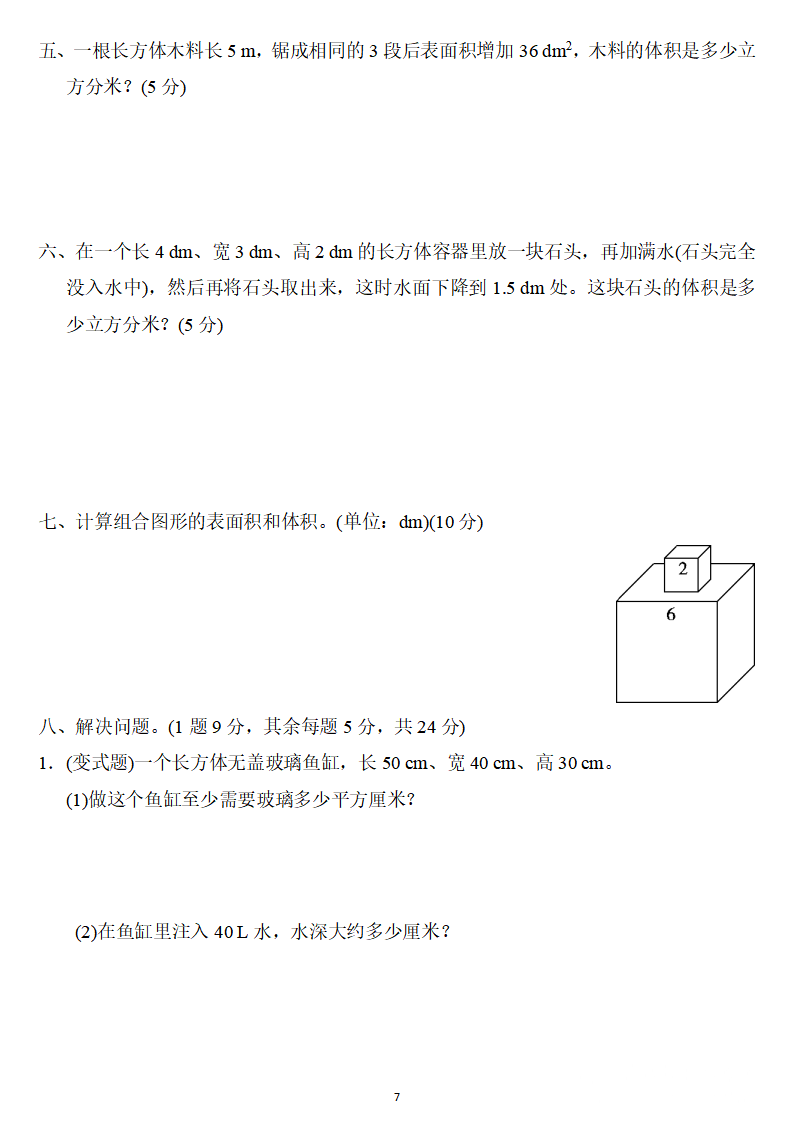 五年级数学下册:第三单元检测卷4套 答案