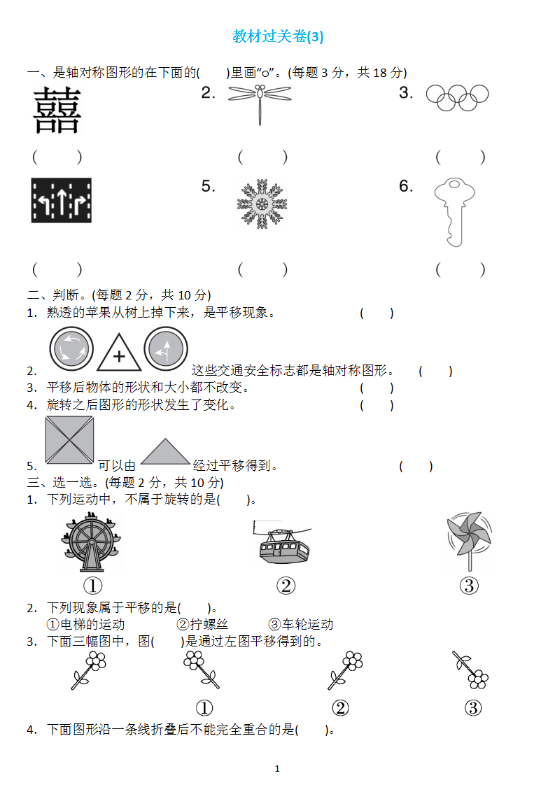 二年级数学下册:第三单元检测卷5套 答案