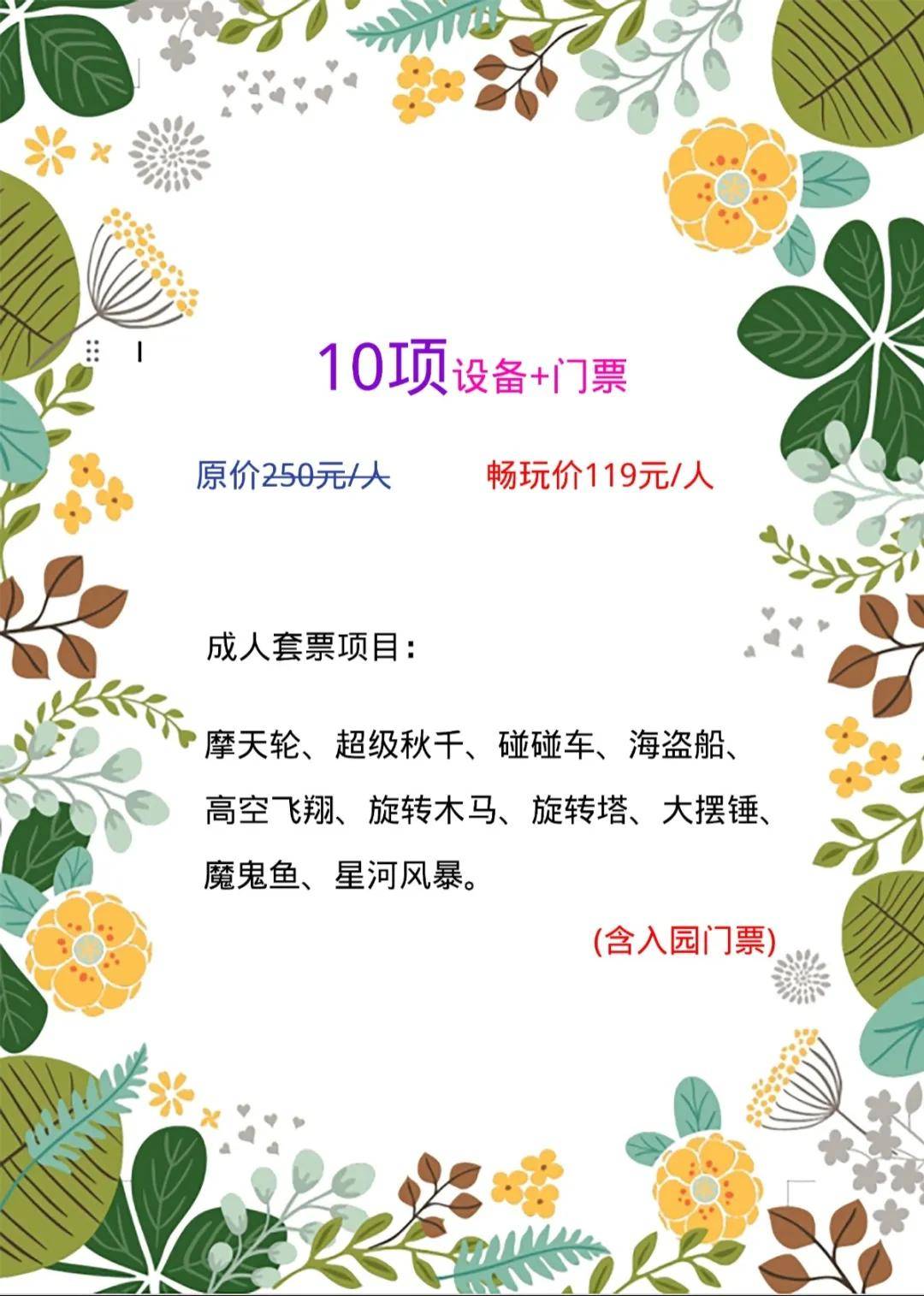 包头乐园开园啦清明假期免门票