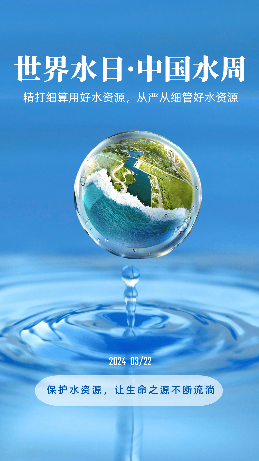 世界水日中国水周您了解多少