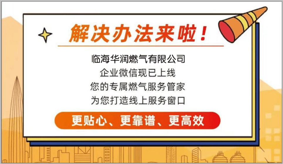华润燃气用户您的燃气管家来了请扫码