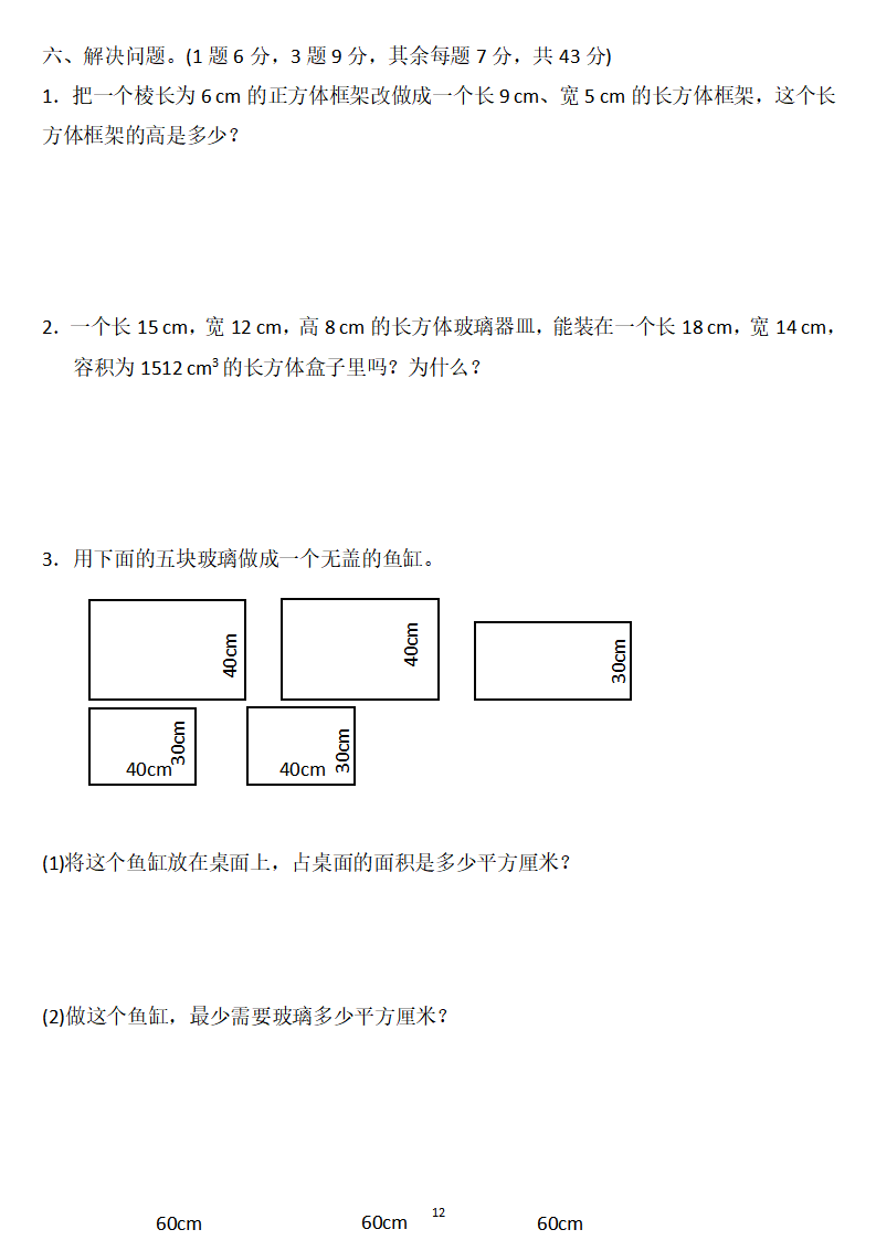 五年级数学下册第三单元检测卷4套答案