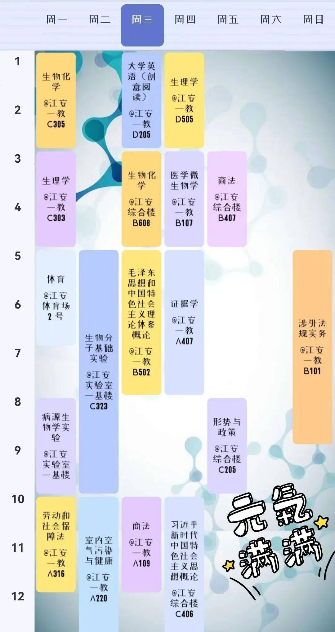 四川大学课程表图片