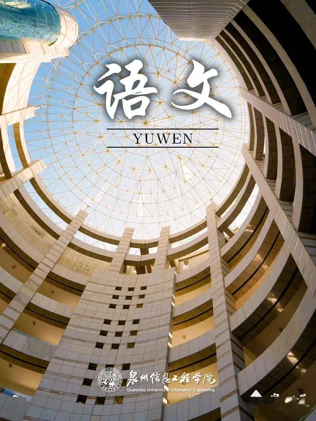 一不小心在泉州拍到课本封面
