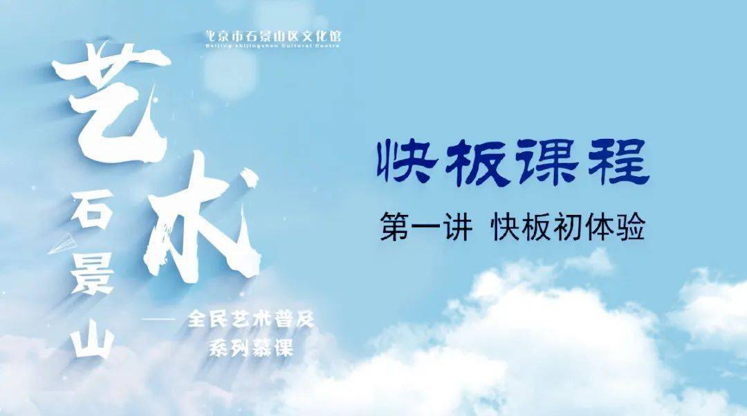 云课堂快板课程第一讲快板初体验