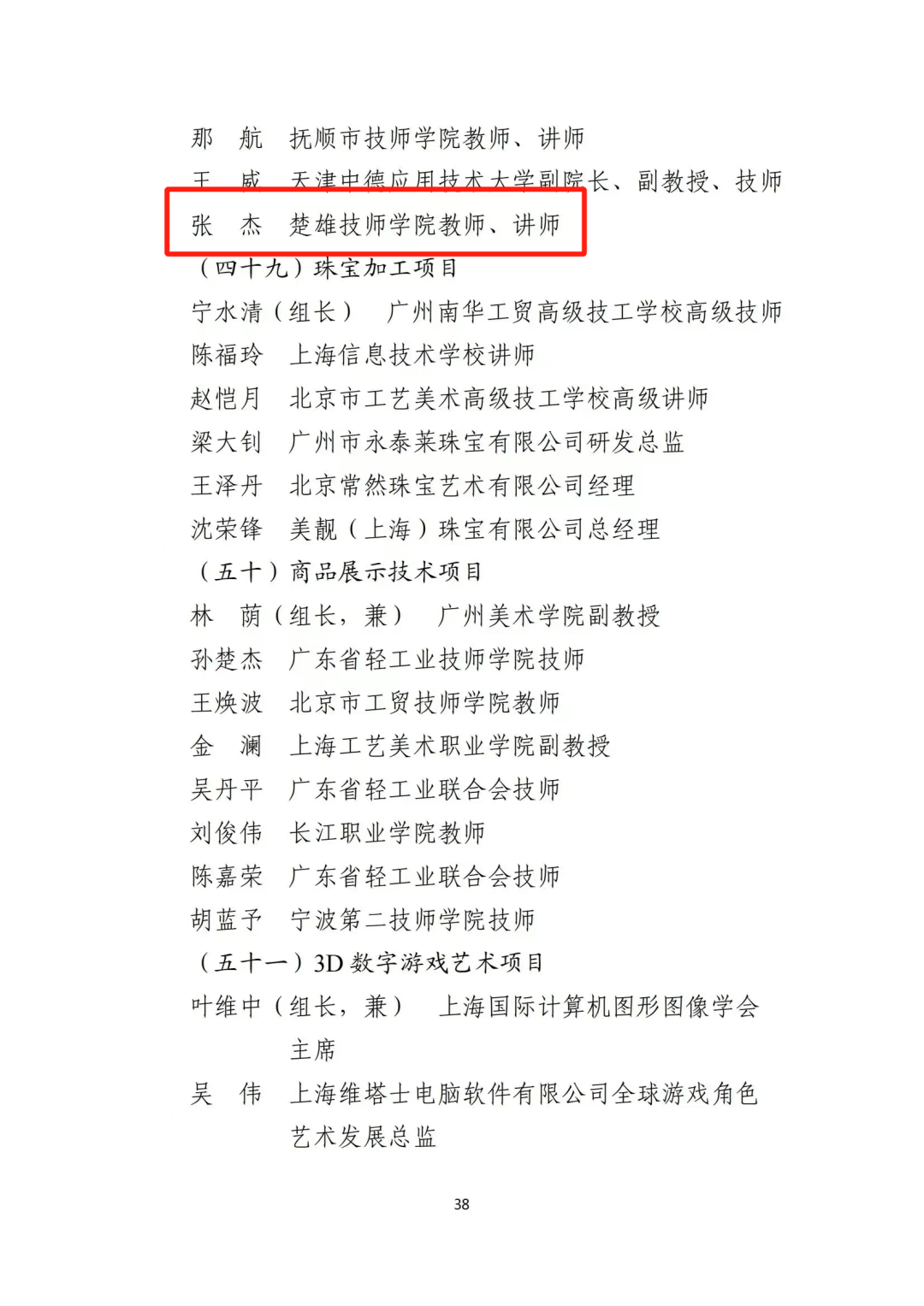 楚雄技师学院何晓旋入选管道与制暖项目全国唯一的翻译成为