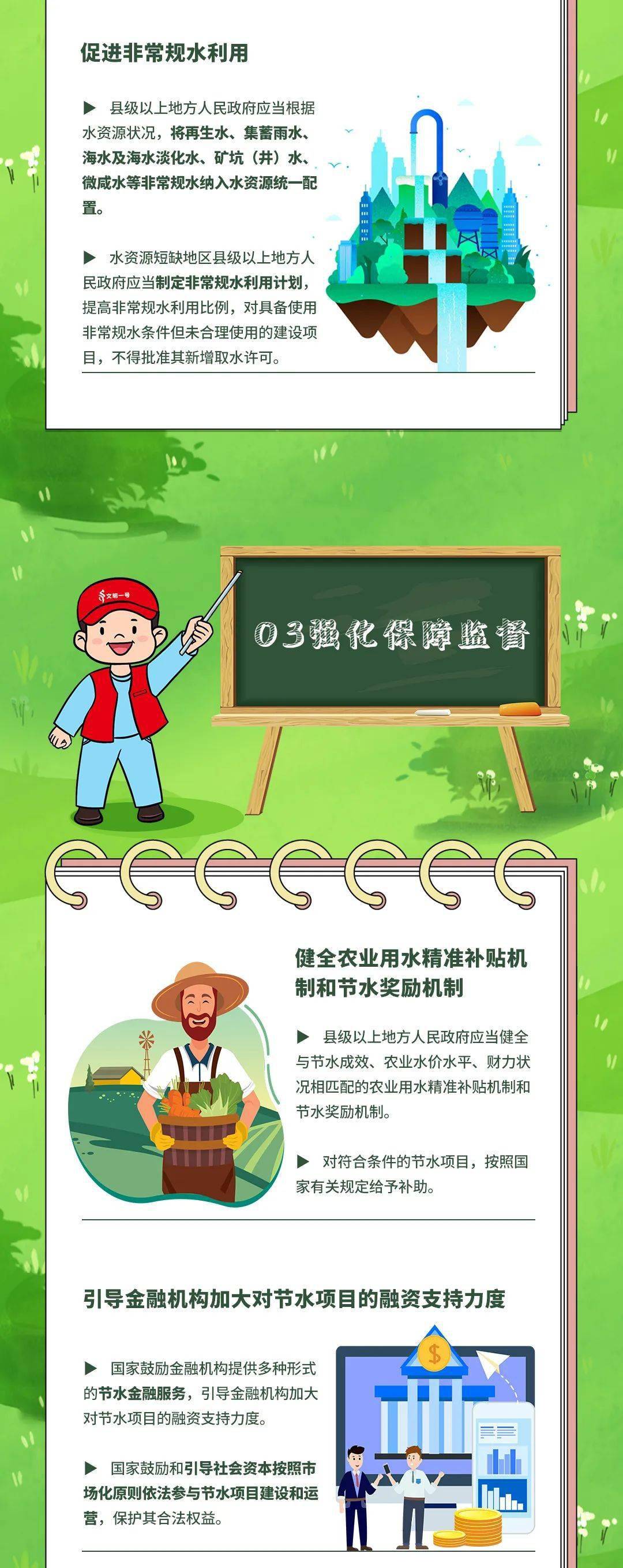 5月1日起施行我国首部节约用水条例公布