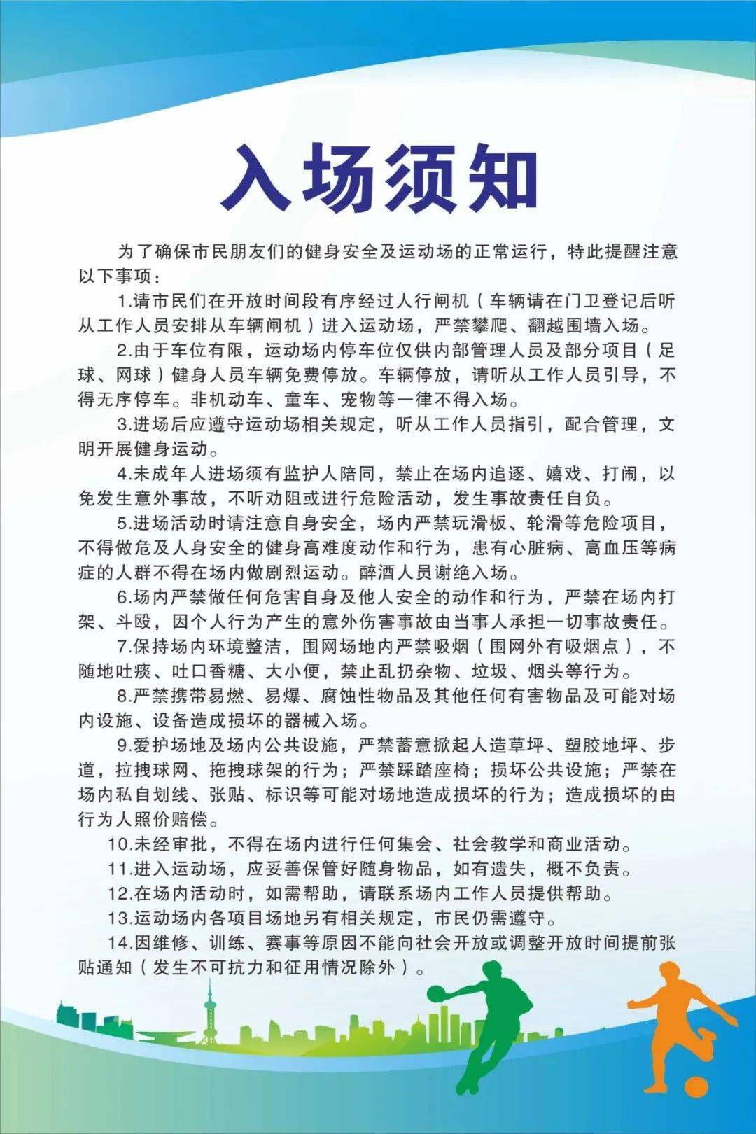 这个市民运动场即将试运行开放收费标准及入场须知抢先看