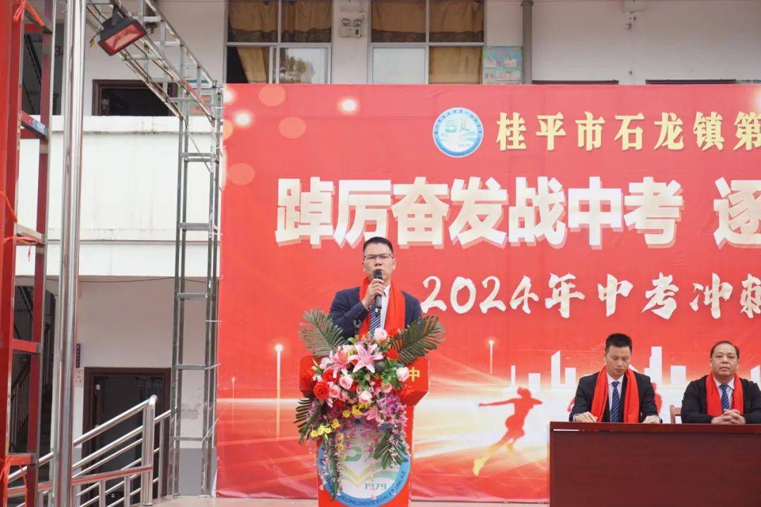 是你母校吗桂平市石龙一中2024年中考冲刺誓师大会