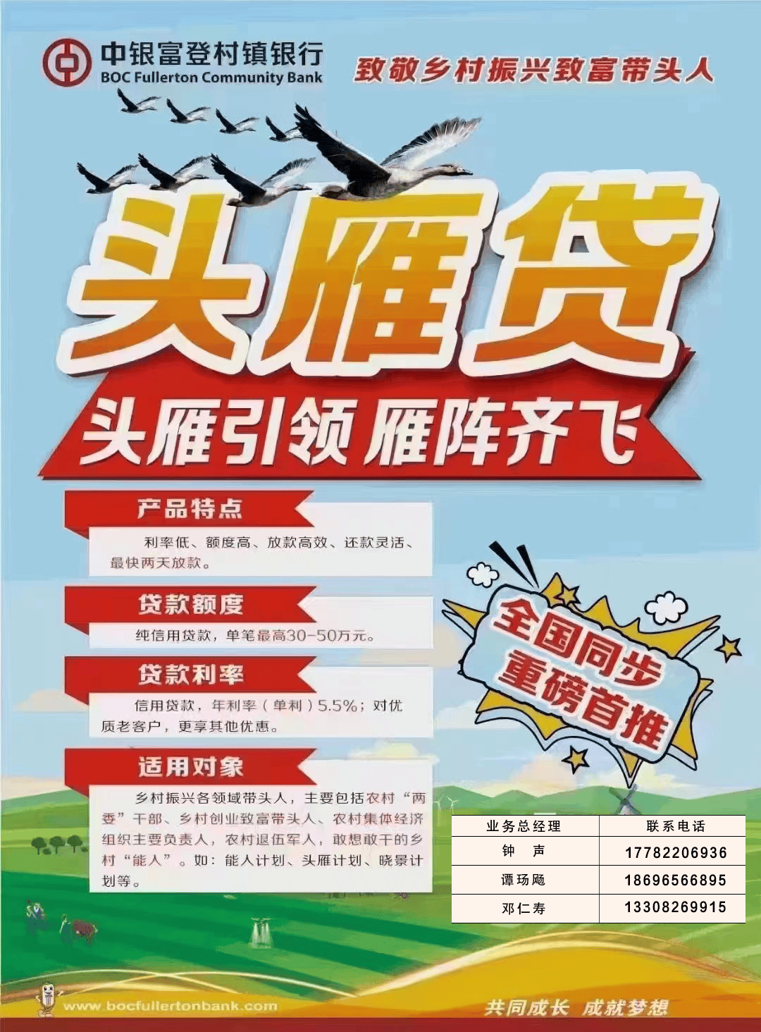 助力乡村振兴!中银富登村镇银行"头雁贷"来啦