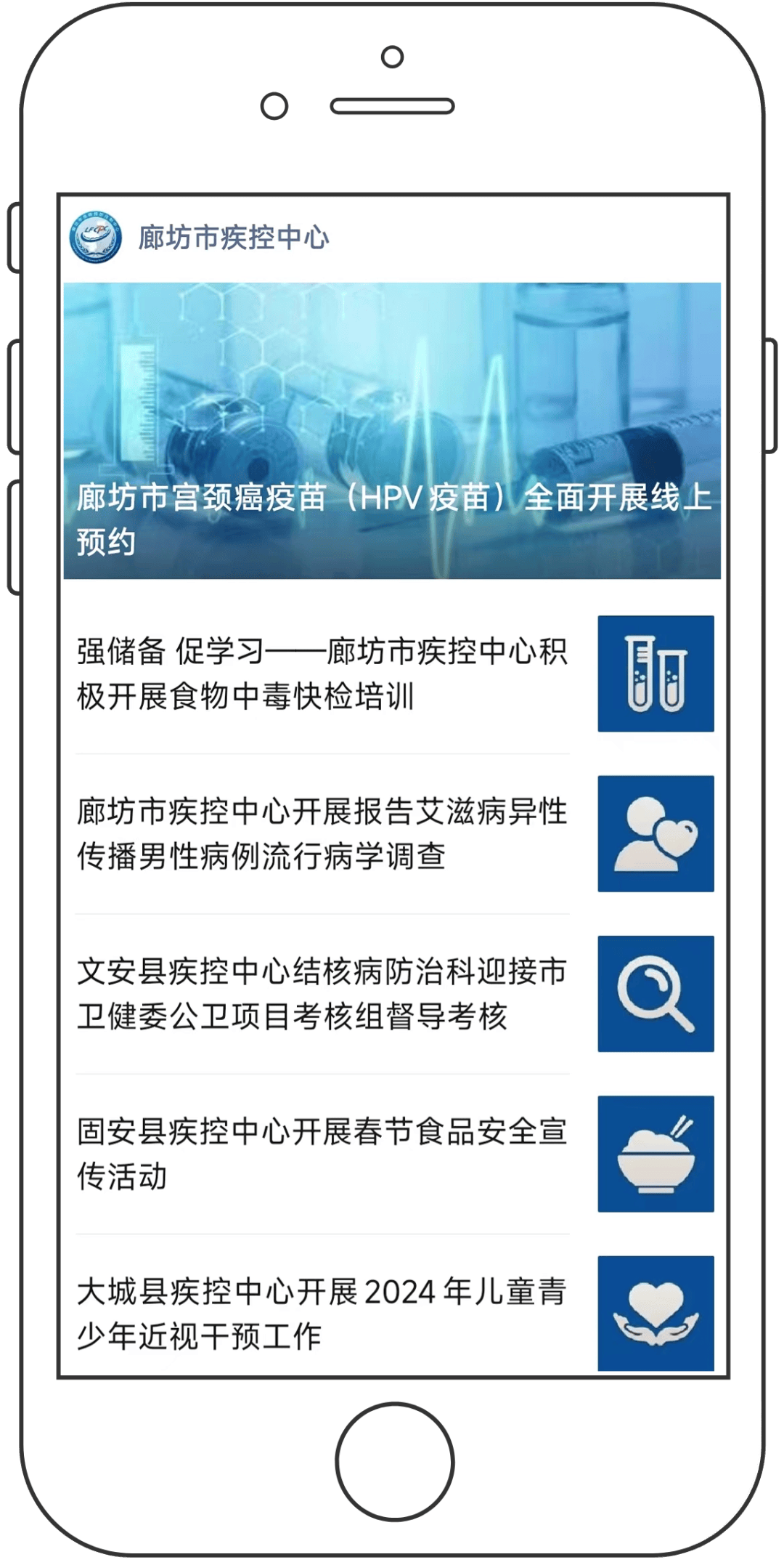 焕新出发廊坊市疾控中心公众号改版啦