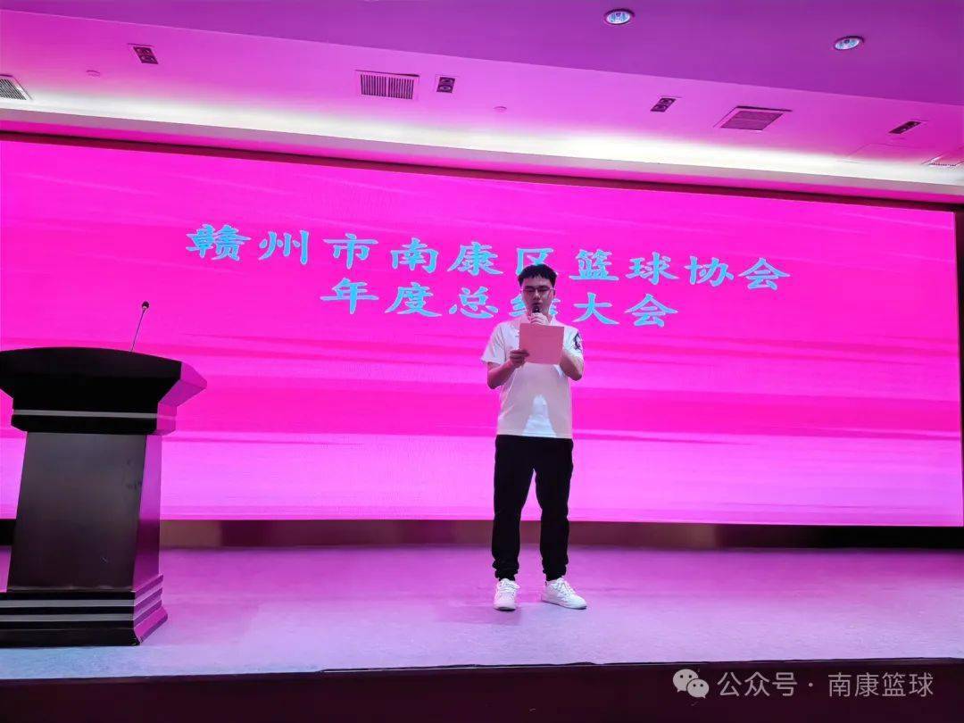 南康篮协年度总结大会顺利召开