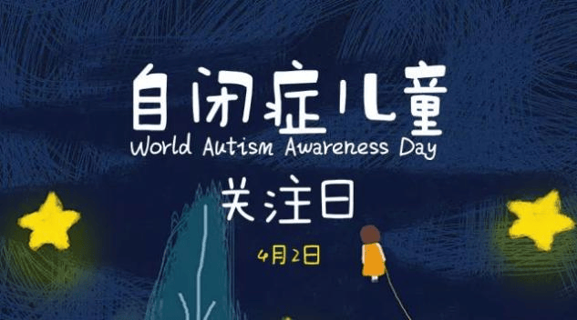 活动预告 | 义诊与公益家长课堂——世界孤独症关爱日系列活动来啦!