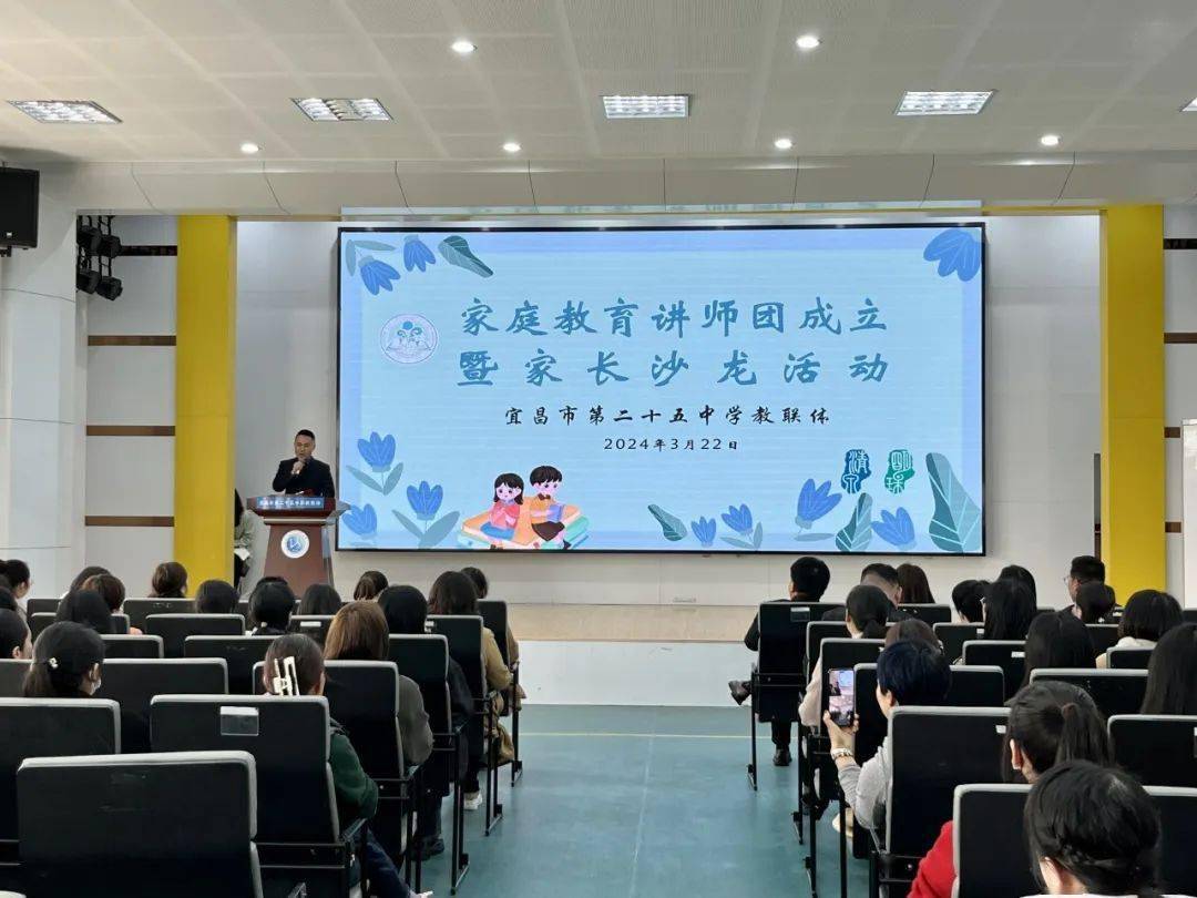 教联体动态 | 宜昌市第二十五中学教联体家庭教育讲师团成立了!