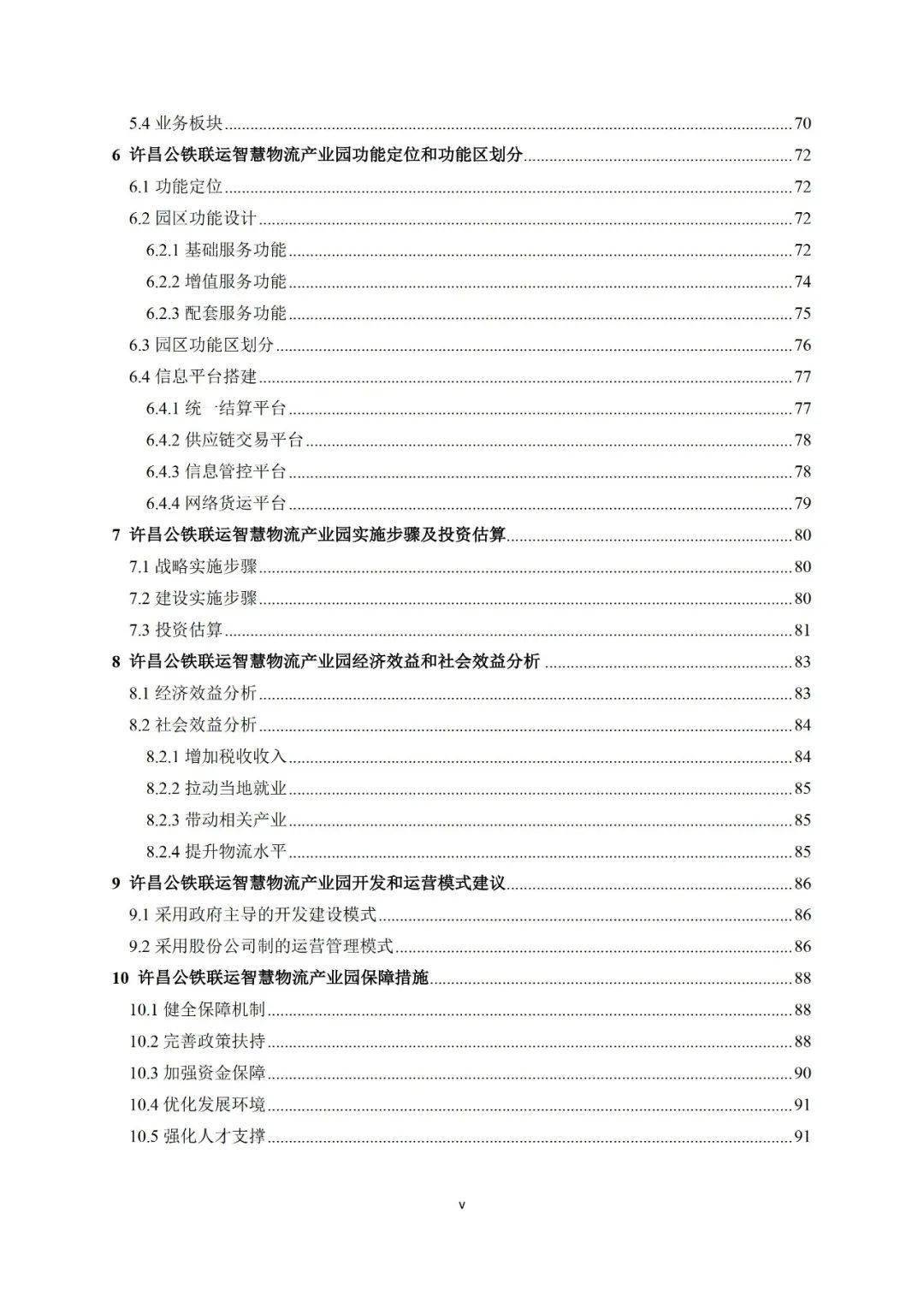 公铁联运智慧物流产业园项目可行性研究报告