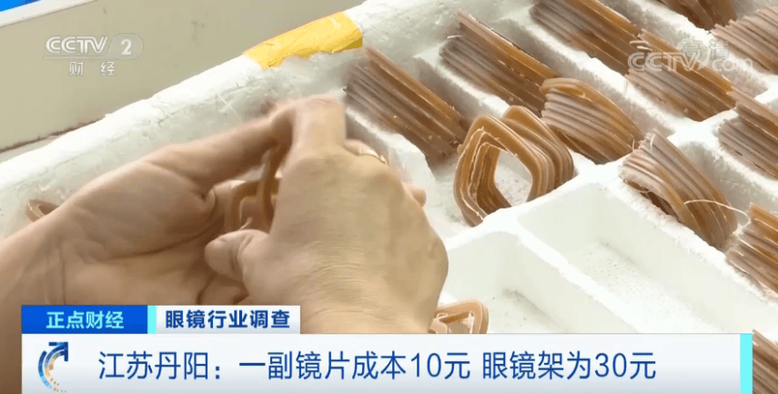 一副眼镜动辄上千成本不足30元谁在收割近视眼