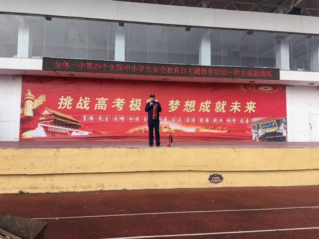 介休市消防救援大队走进介休一中开展消防安全知识培训.